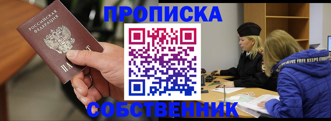 прописка в Горячем Ключе