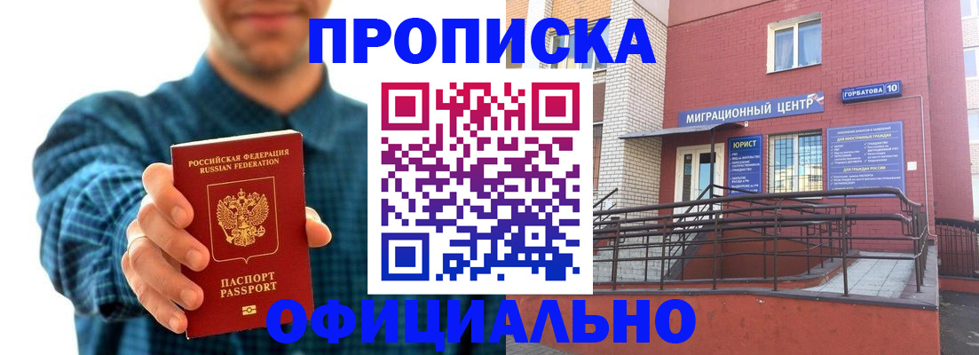 временная регистрация в квартире в Горячем Ключе