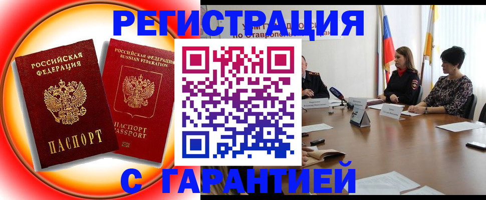 миграционный учет в Горячем Ключе