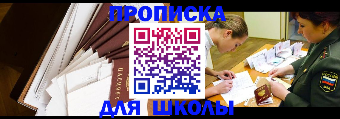 прописка штамп в Горячем Ключе