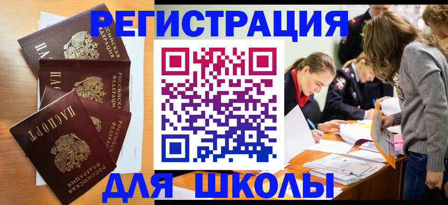 прописка 2025 в Горячем Ключе