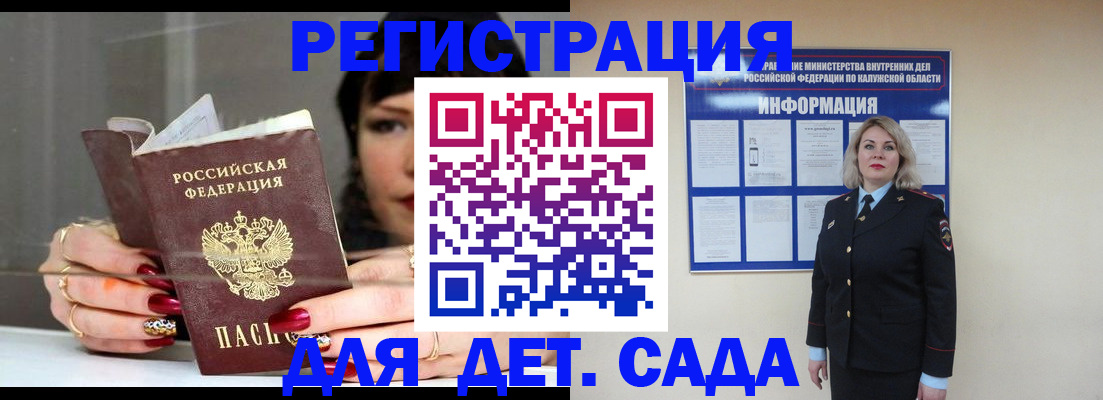 временная регистрация для школы в Горячем Ключе