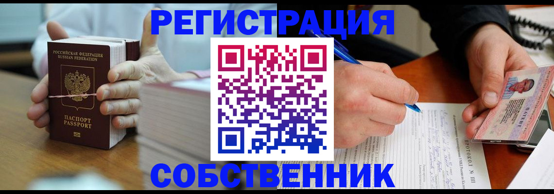 купить прописку в Горячем Ключе