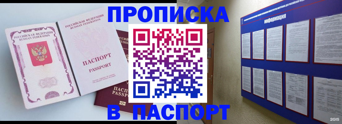 прописка ребенка в Горячем Ключе