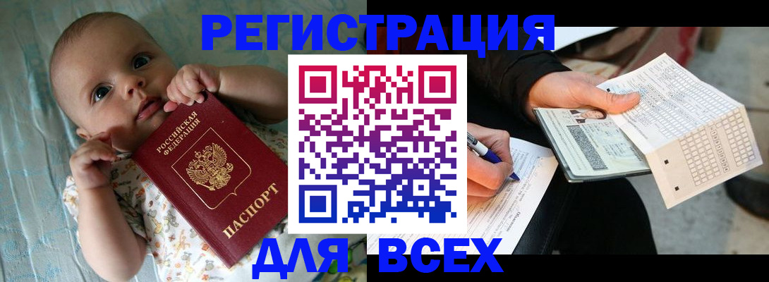 прописка паспорт в Горячем Ключе