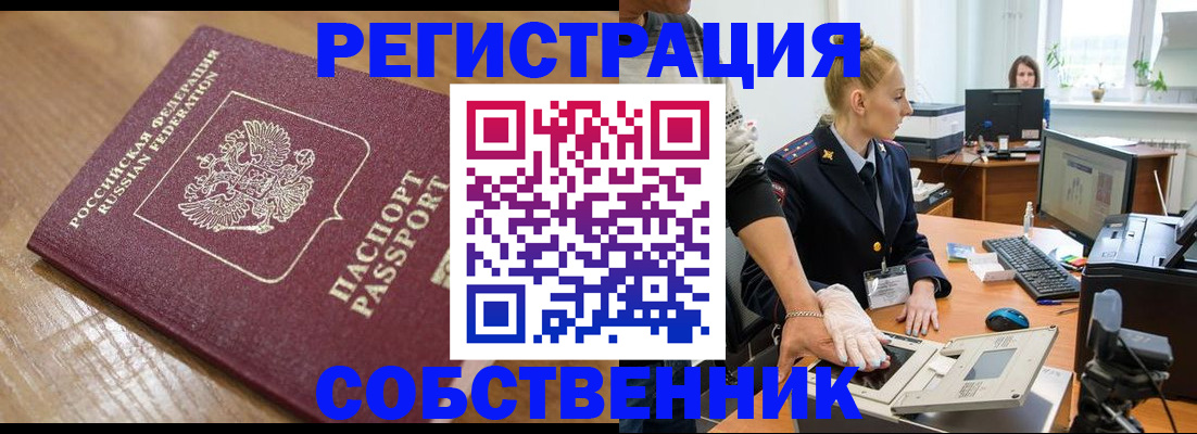 временная прописка в Горячем Ключе
