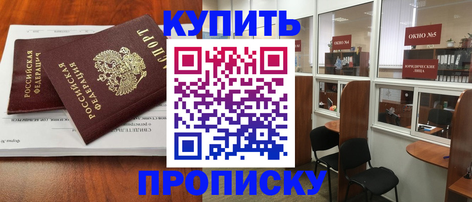 временная регистрация в квартире в Горячем Ключе