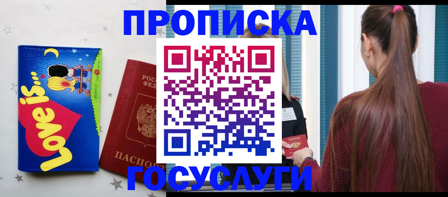 прописка для работы в Горячем Ключе