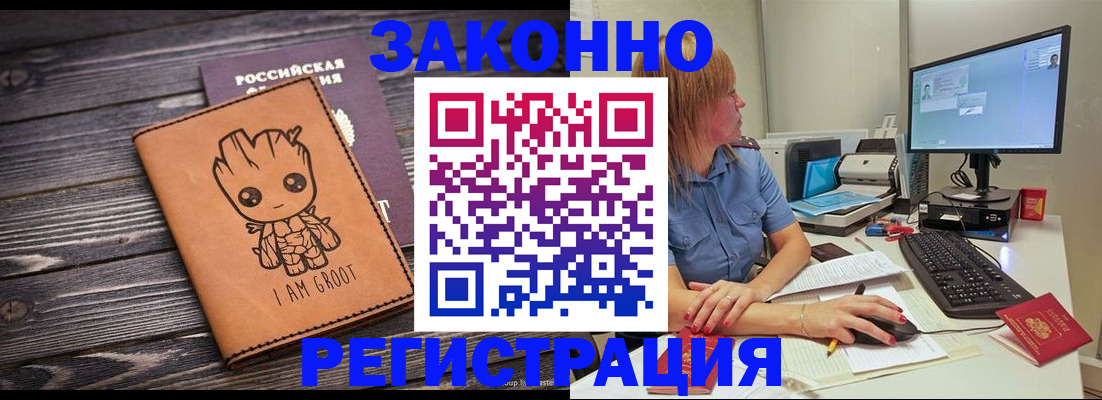 прописка в Горячем Ключе