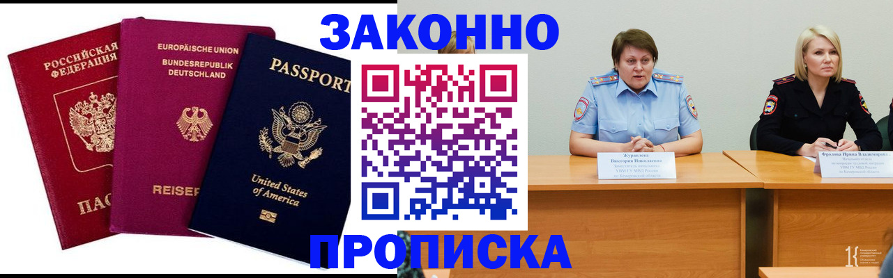 прописка регистрация в Горячем Ключе
