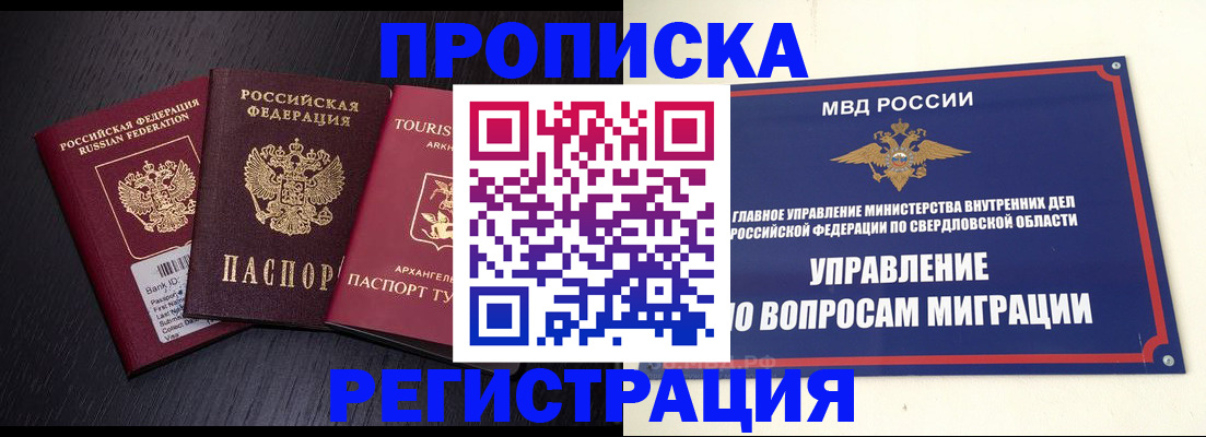 временная регистрация недорого в Горячем Ключе