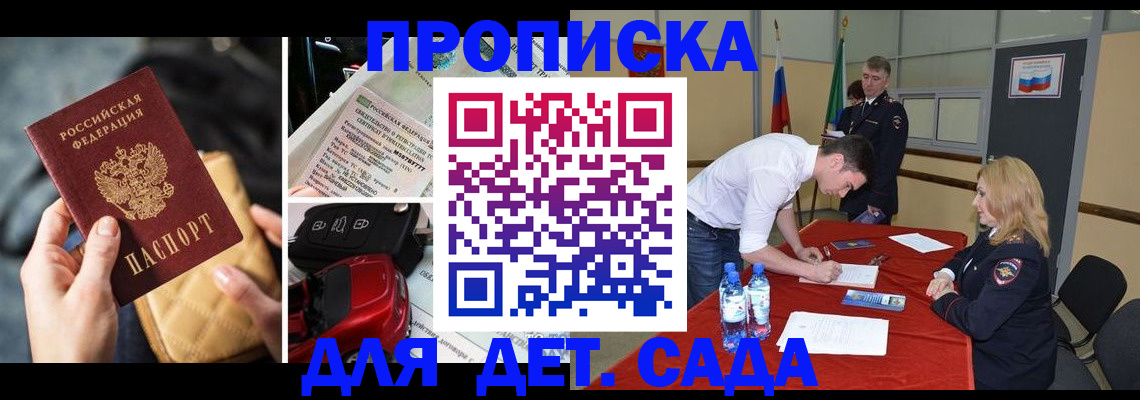 временная регистрация купить в Горячем Ключе